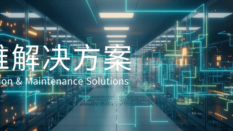 华为网络运维认证考试流程详解**